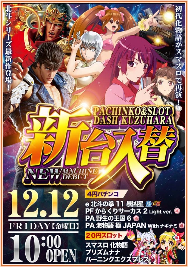 ダッシュ葛原店の最新情報画像