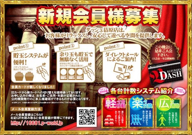 ダッシュ葛原店の最新情報画像