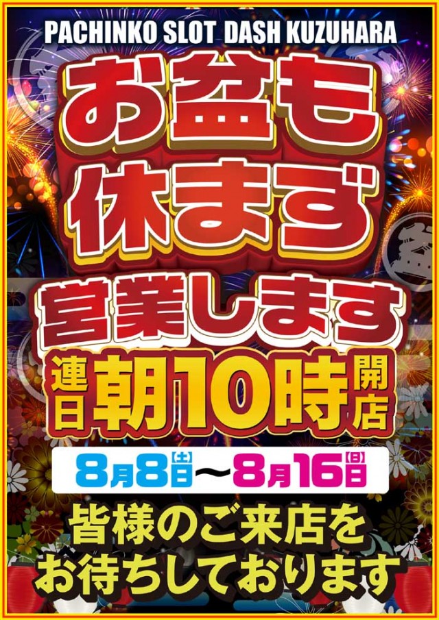 ダッシュ葛原店の最新情報画像