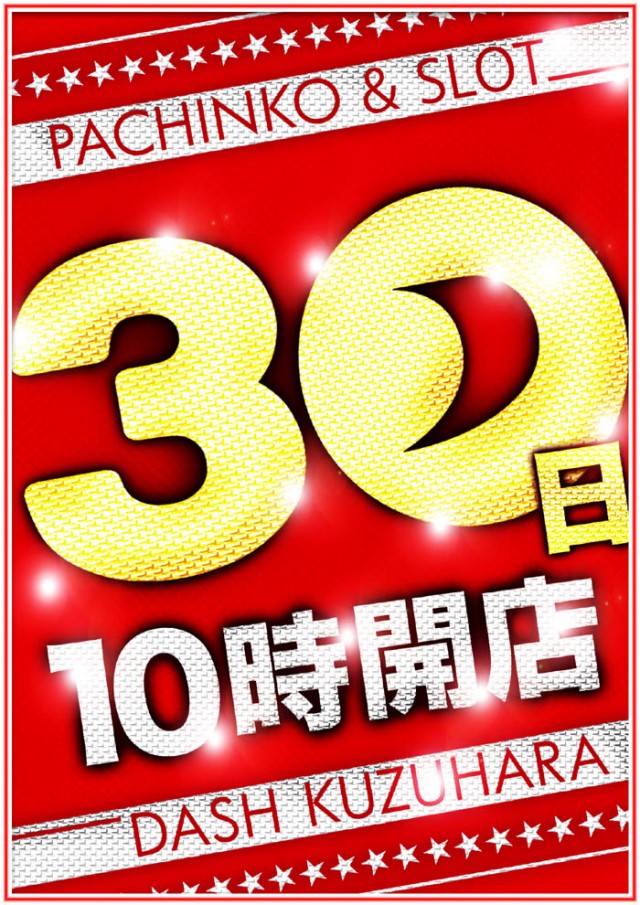 ダッシュ葛原店の最新情報画像