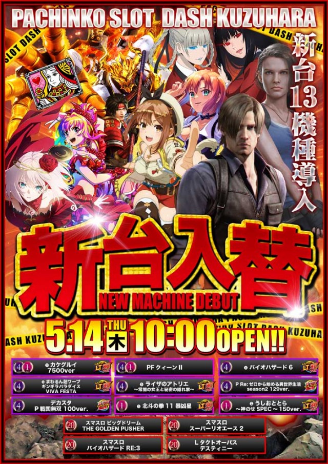 ダッシュ葛原店の最新情報画像