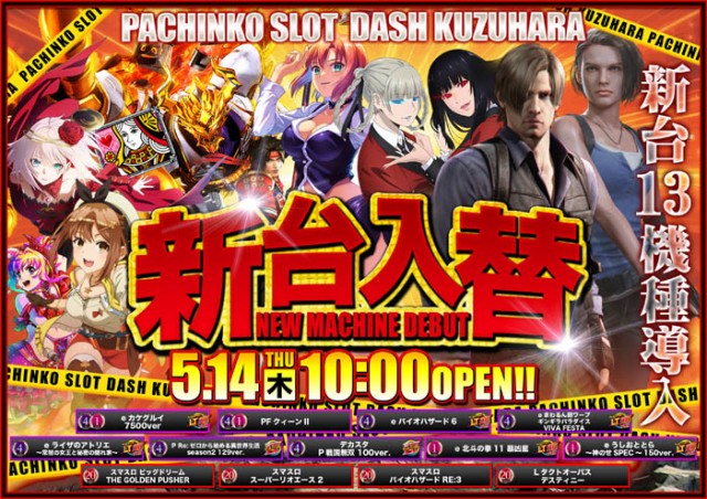 ダッシュ葛原店の最新情報画像