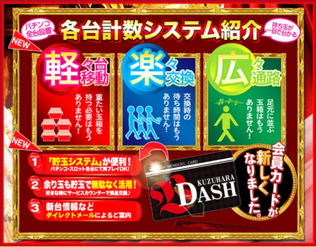 ダッシュ葛原店の最新情報画像