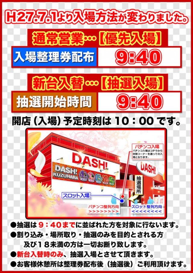 ダッシュ葛原店の最新情報画像