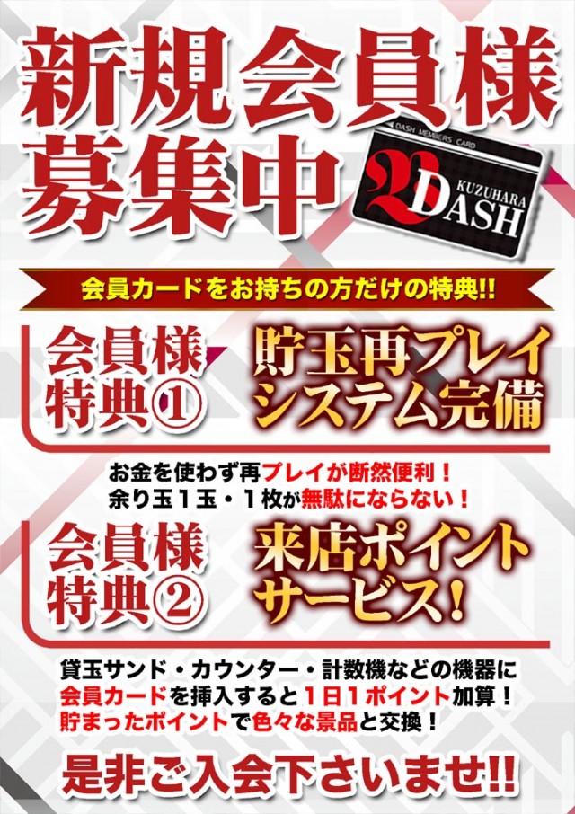 ダッシュ葛原店の最新情報画像