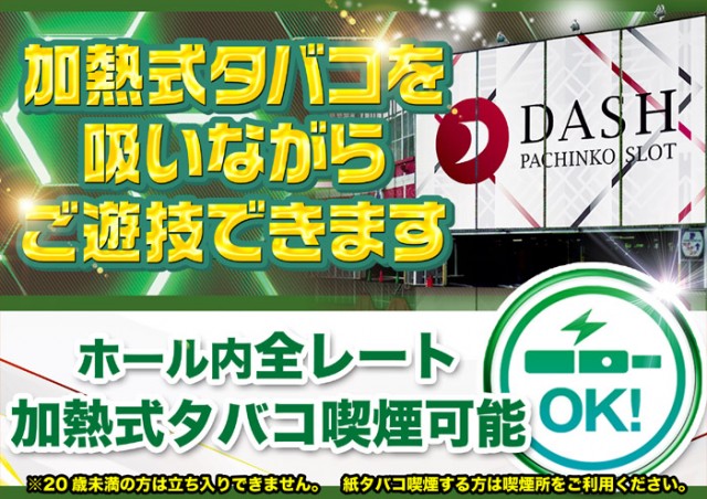 ダッシュ葛原店の最新情報画像