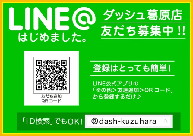 ダッシュ葛原店の最新情報画像