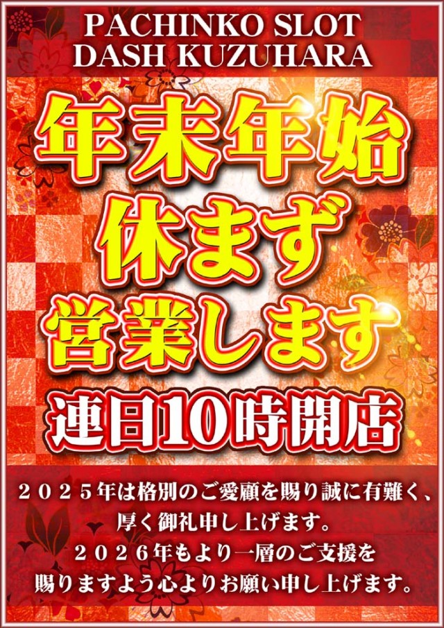 ダッシュ葛原店の最新情報画像