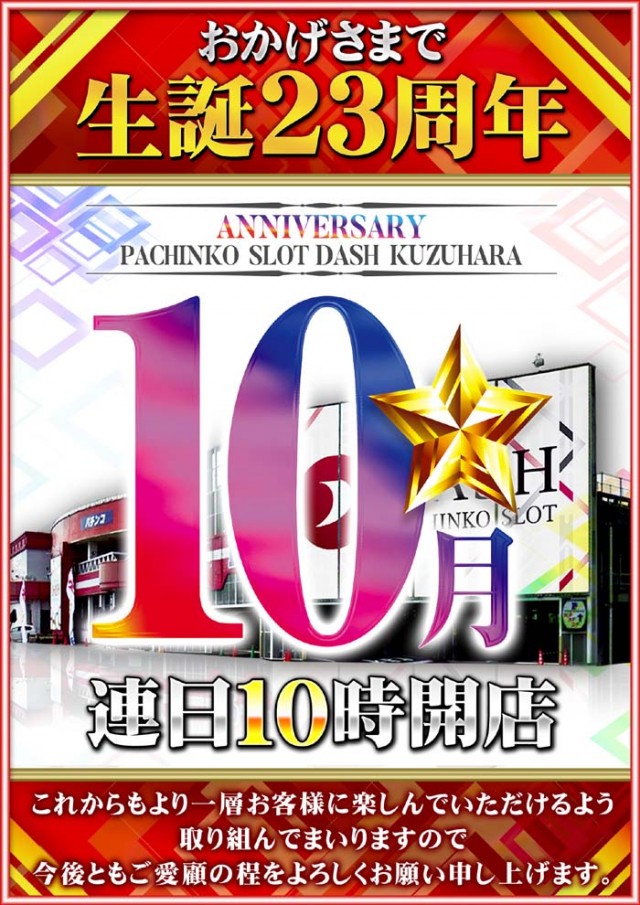 ダッシュ葛原店の最新情報画像