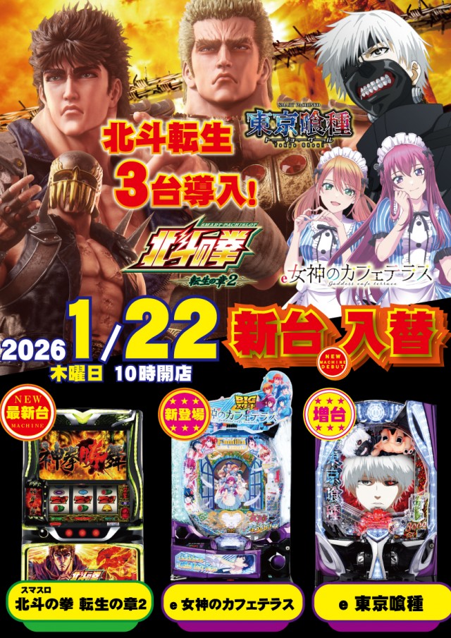 パーラー・オーパ徳力北店の最新情報画像