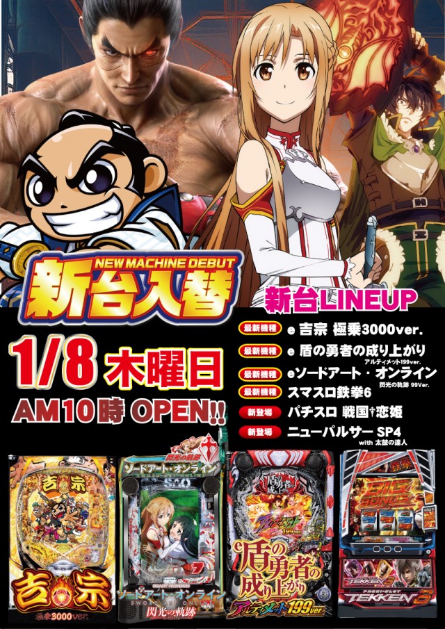 パーラー・オーパ徳力北店の最新情報画像