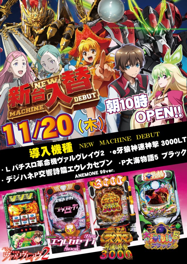 パーラー・オーパ徳力北店の最新情報画像