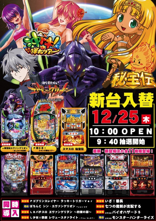 パーラー・オーパ徳力北店の最新情報画像