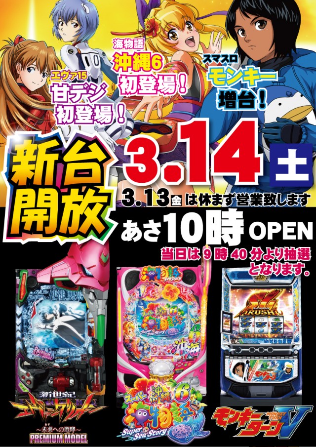 パーラー・オーパ徳力北店の最新情報画像