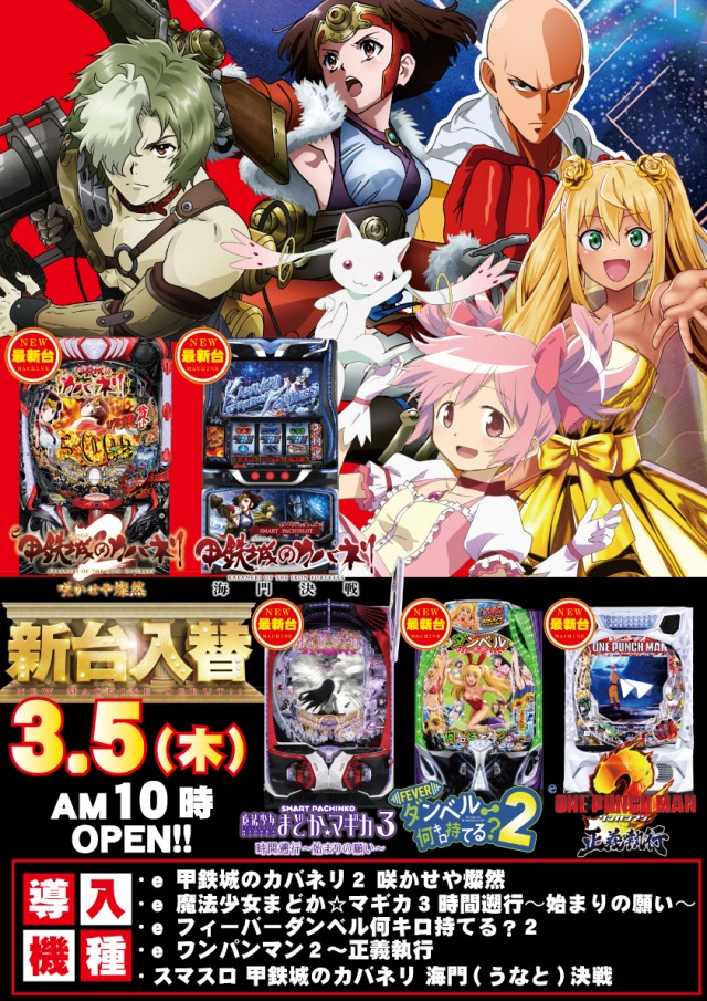 パーラー・オーパ徳力北店の最新情報画像