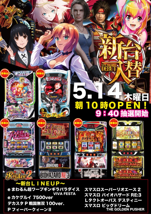 パーラー・オーパ徳力北店の最新情報画像
