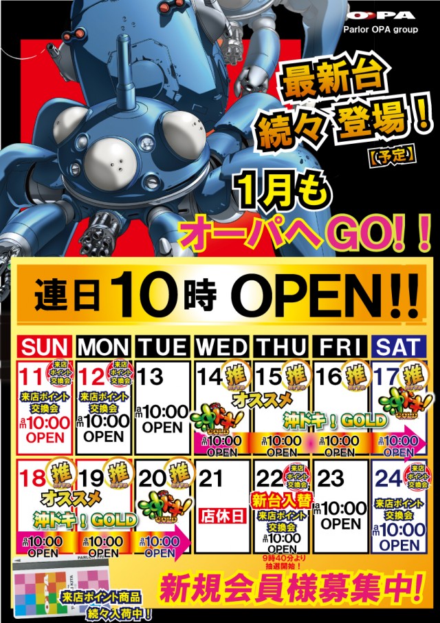 パーラー・オーパ徳力北店の最新情報画像