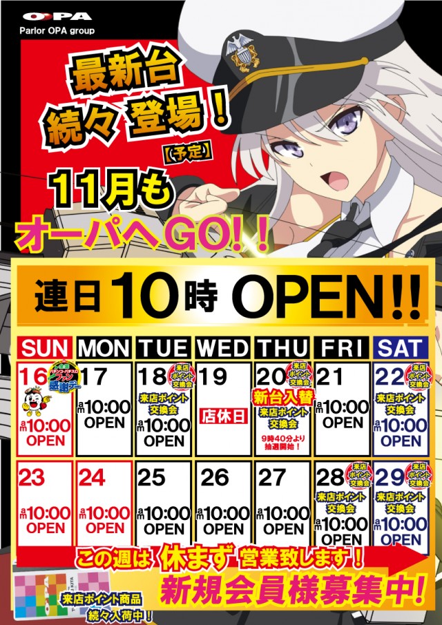 パーラー・オーパ徳力北店の最新情報画像