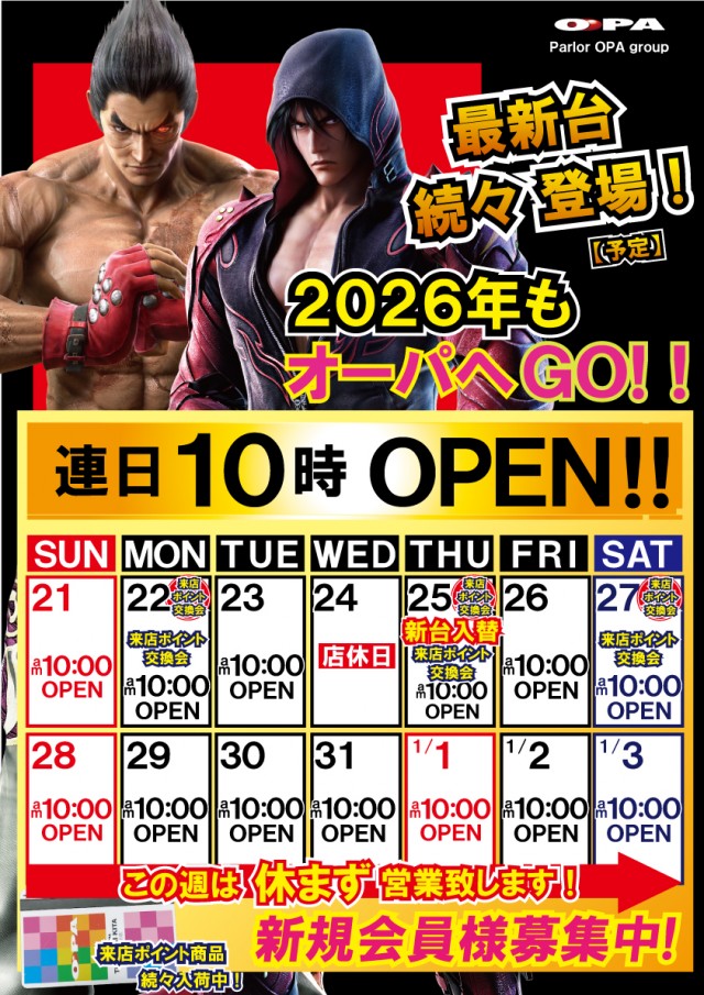 パーラー・オーパ徳力北店の最新情報画像