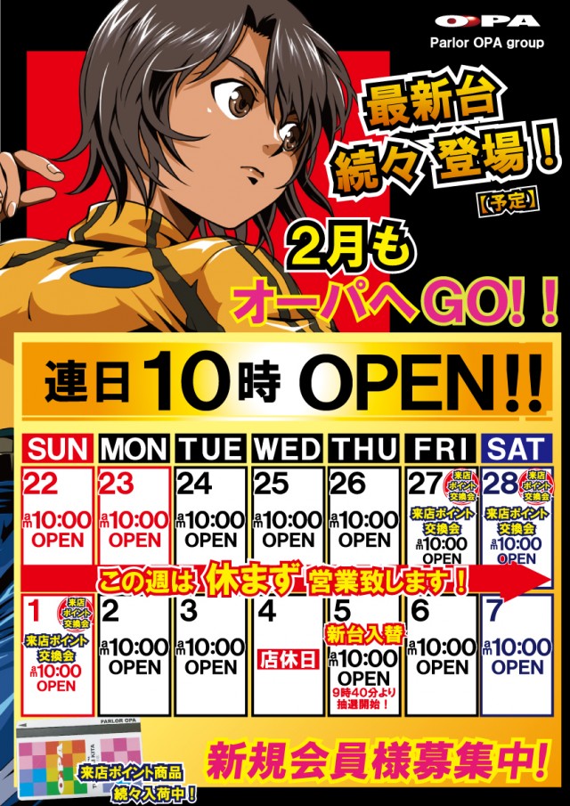 パーラー・オーパ徳力北店の最新情報画像