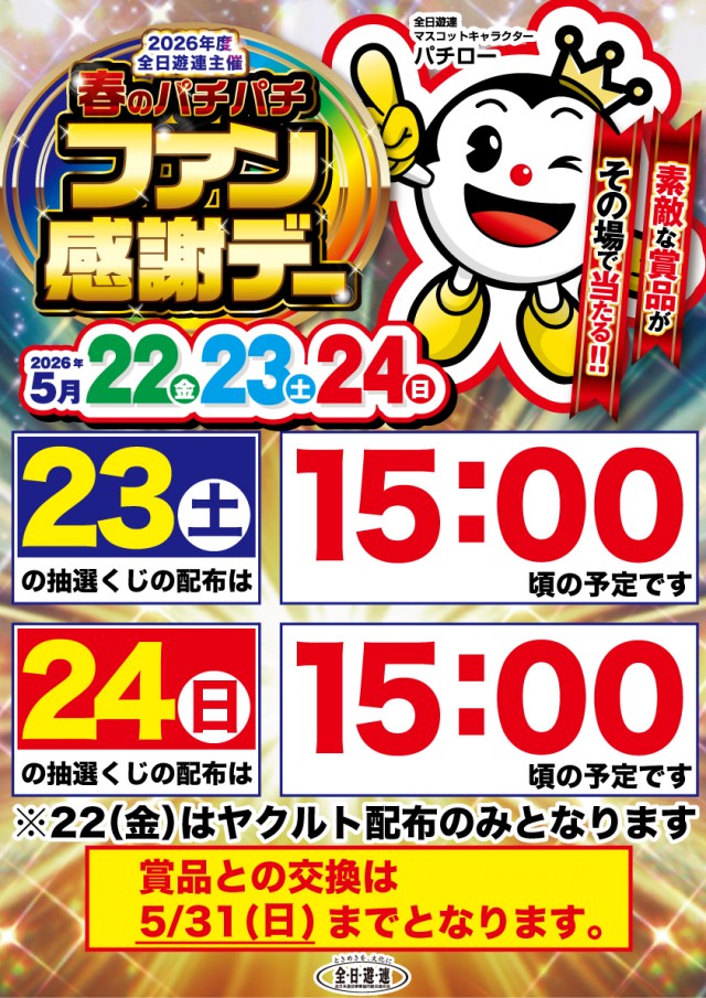 パーラー・オーパ徳力北店の最新情報画像