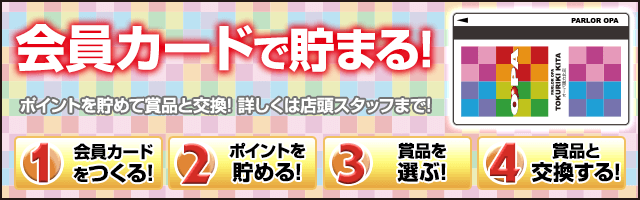 パーラー・オーパ徳力北店の最新情報画像