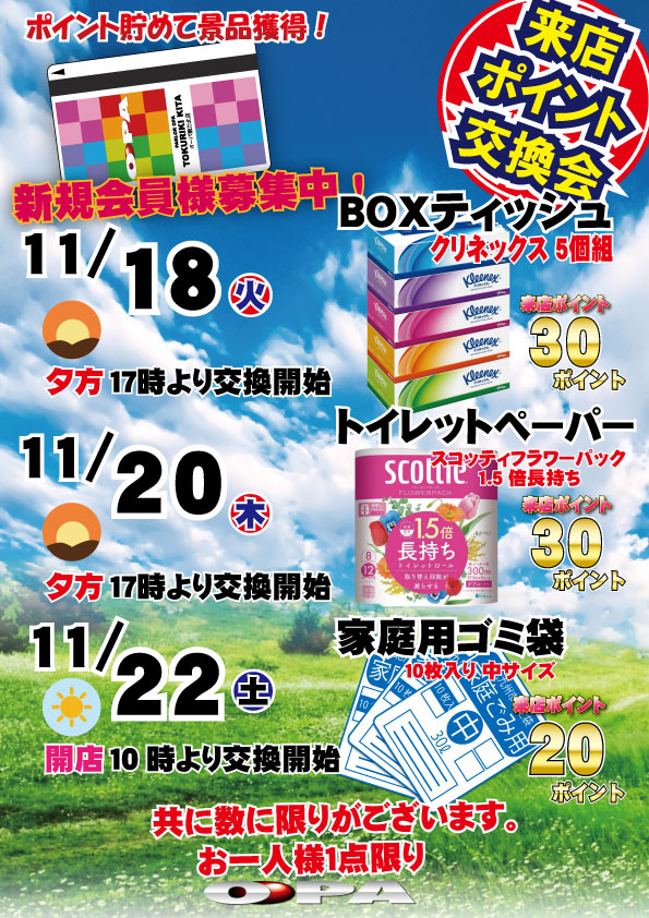 パーラー・オーパ徳力北店の最新情報画像