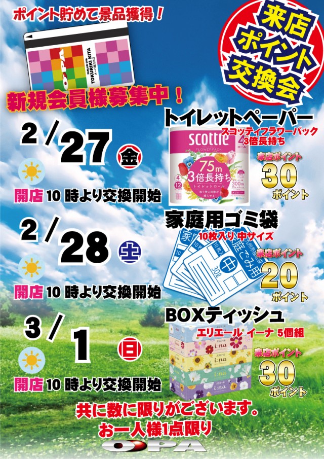 パーラー・オーパ徳力北店の最新情報画像