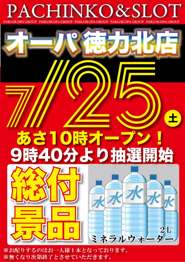 パーラー・オーパ徳力北店の最新情報画像