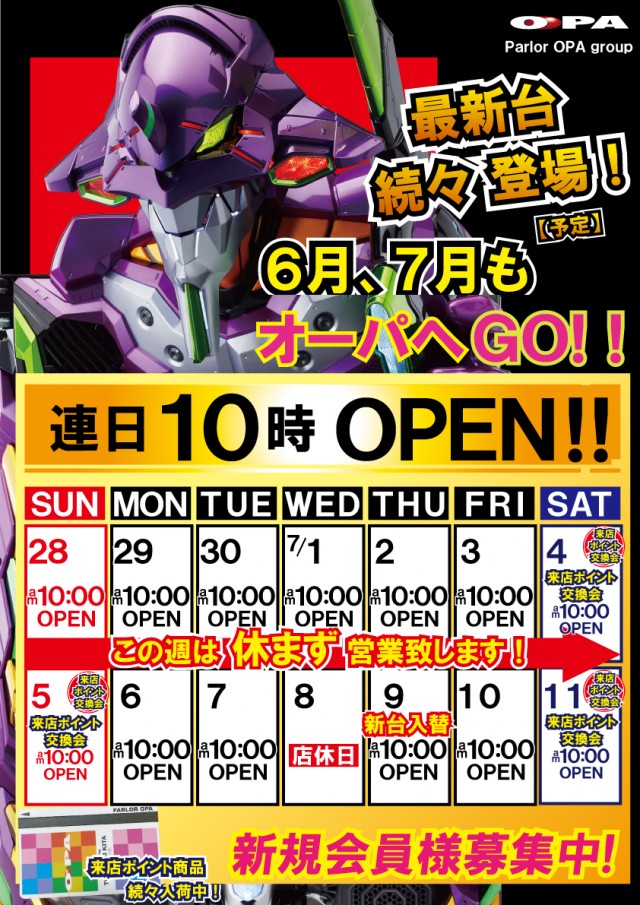 パーラー・オーパ徳力北店の最新情報画像