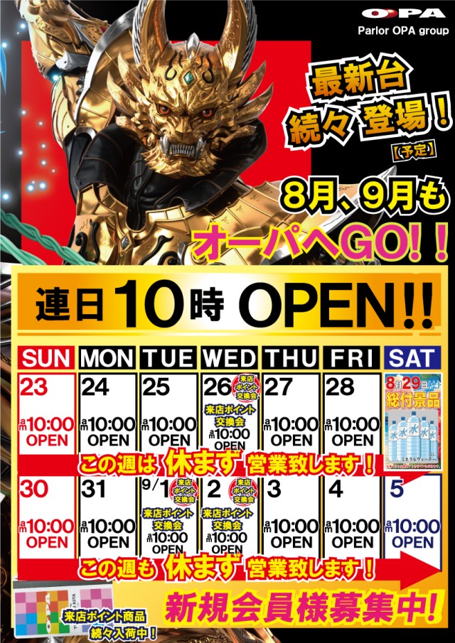 パーラー・オーパ徳力北店の最新情報画像