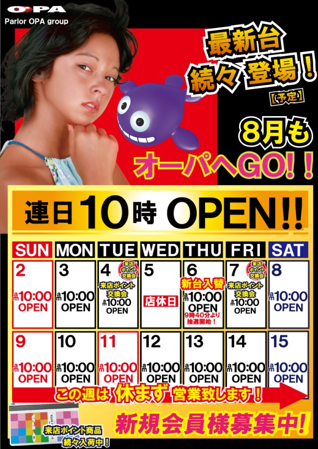 パーラー・オーパ徳力北店の最新情報画像