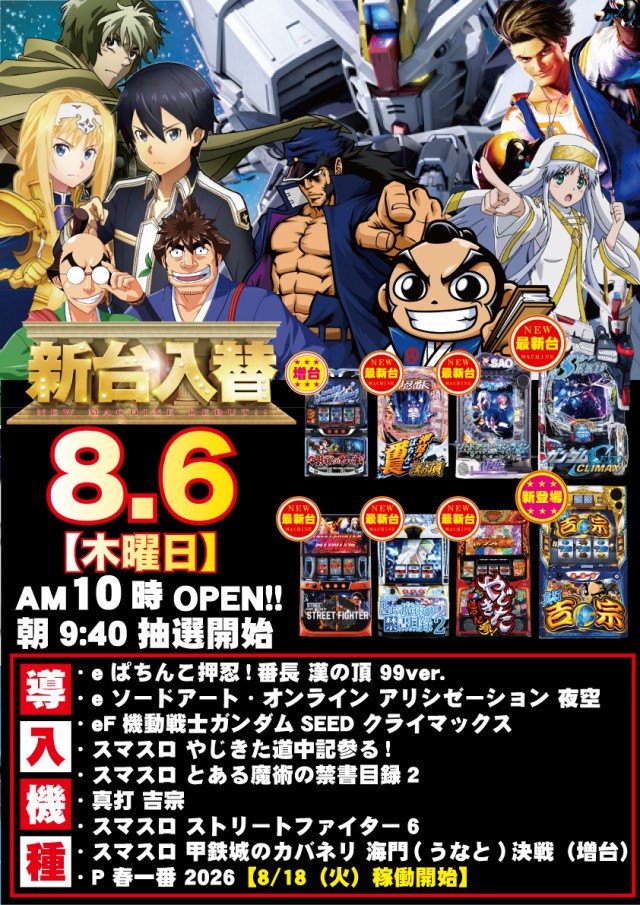 パーラー・オーパ徳力北店の最新情報画像