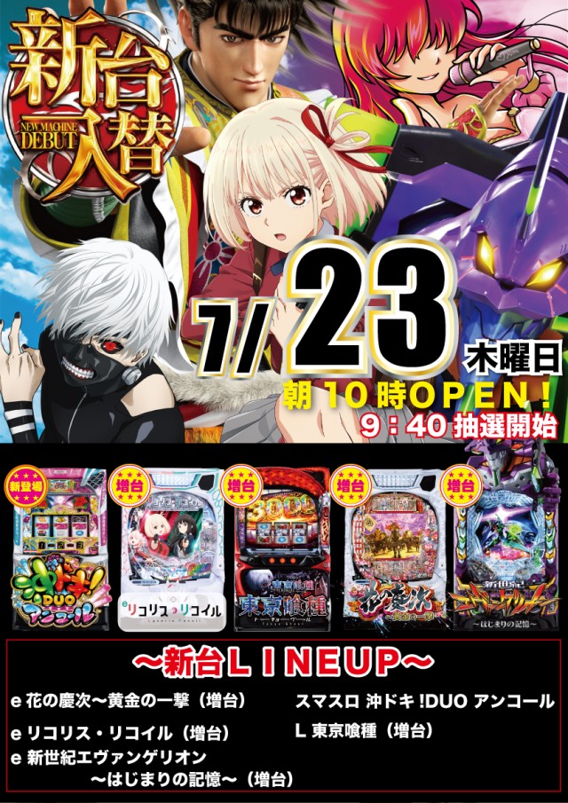 パーラー・オーパ徳力北店の最新情報画像