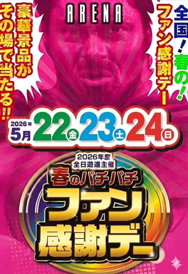 アリーナ小倉の最新情報画像