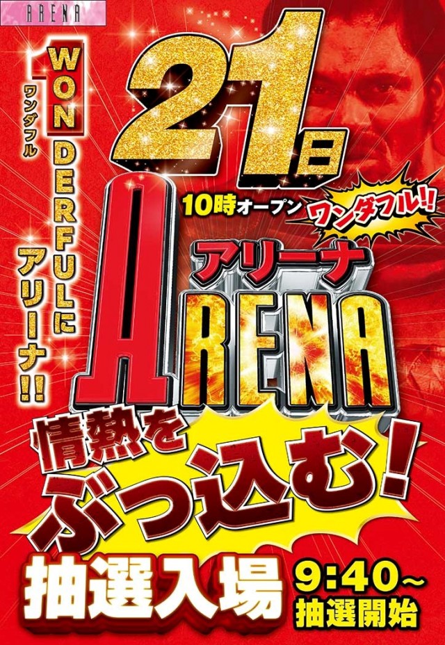 アリーナ小倉の最新情報画像