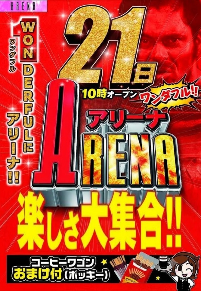 アリーナ小倉の最新情報画像