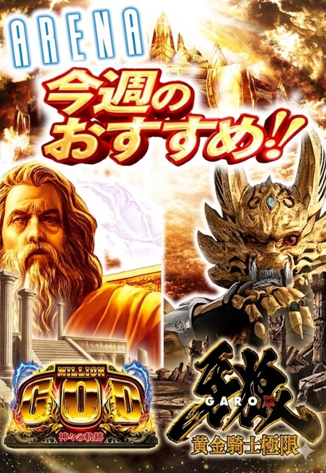 アリーナ小倉の最新情報画像