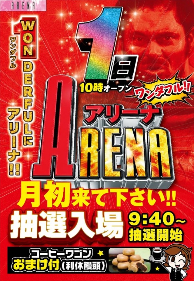 アリーナ小倉の最新情報画像