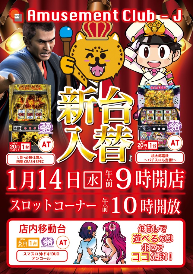 クラブジェイ篠路店の最新情報画像