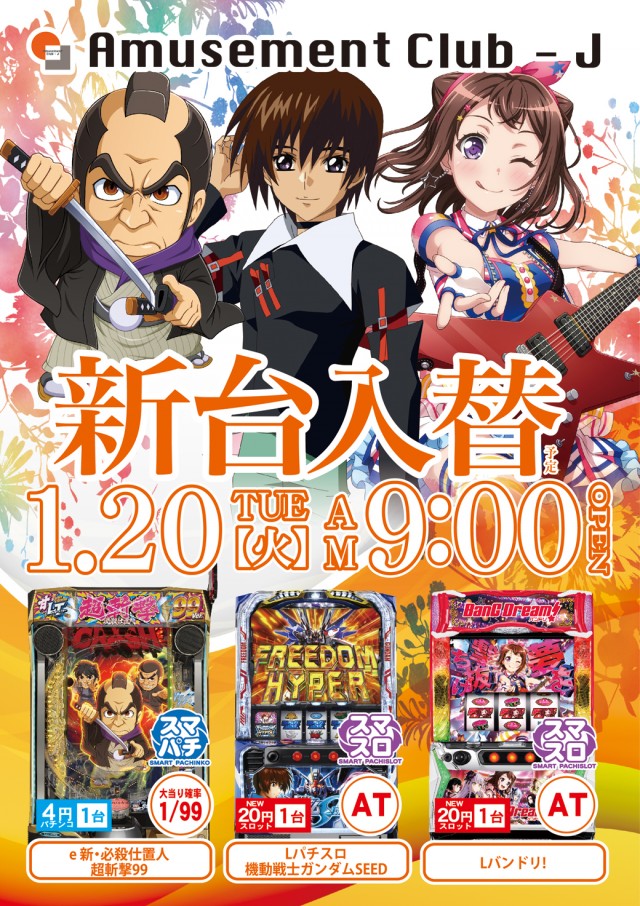 クラブジェイ篠路店の最新情報画像