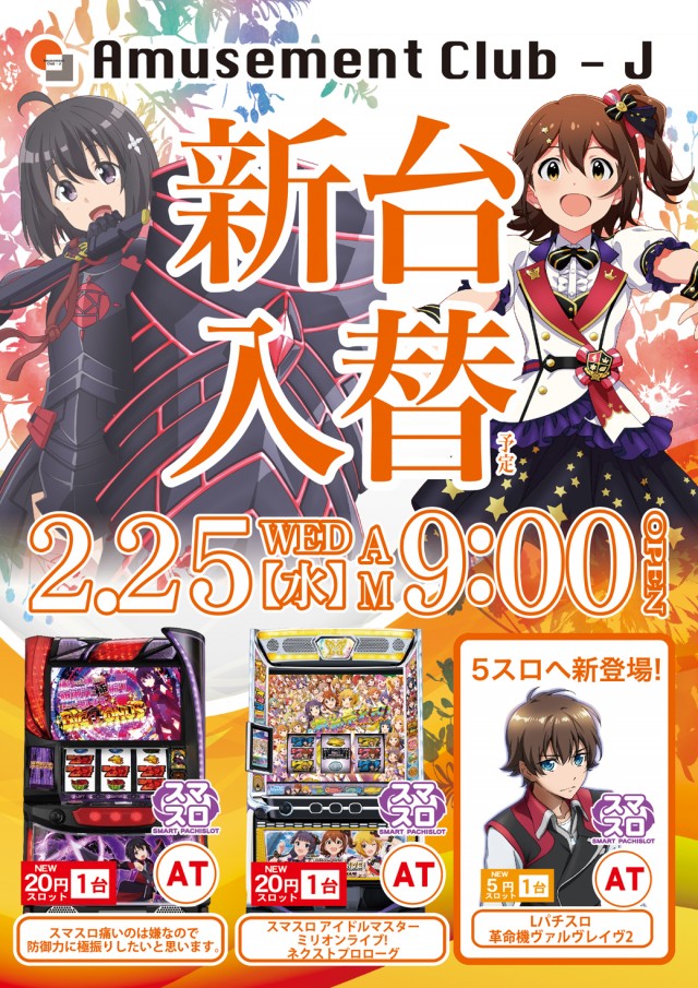 クラブジェイ篠路店の最新情報画像