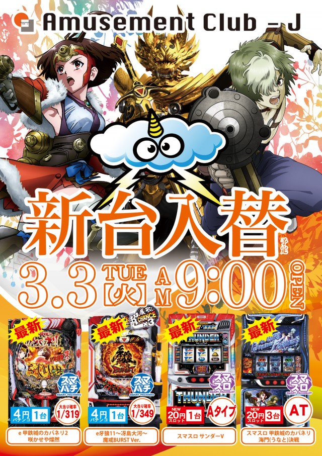 クラブジェイ篠路店の最新情報画像