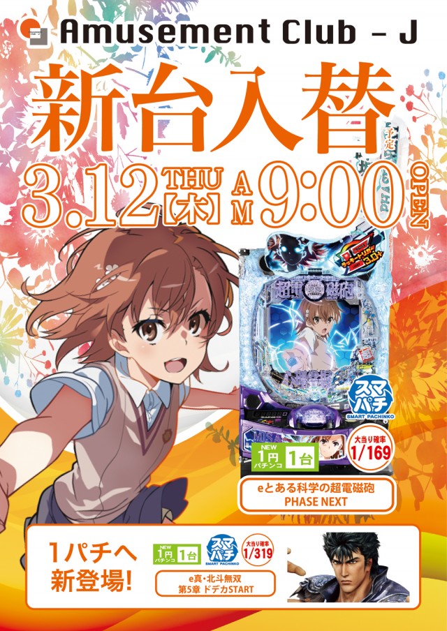 クラブジェイ篠路店の最新情報画像