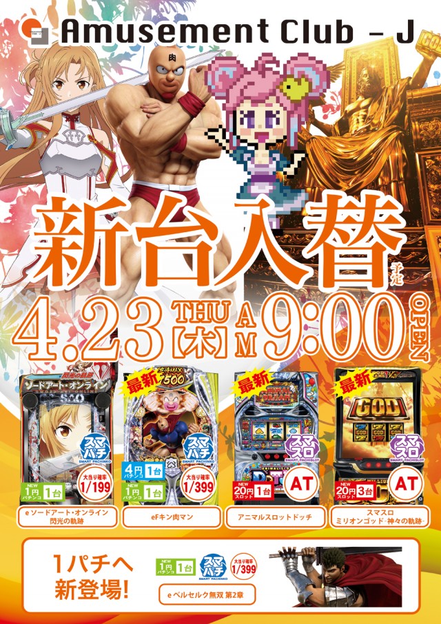 クラブジェイ篠路店の最新情報画像