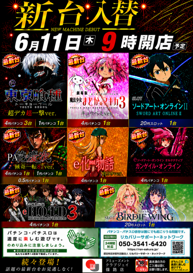 クラブジェイ篠路店の最新情報画像