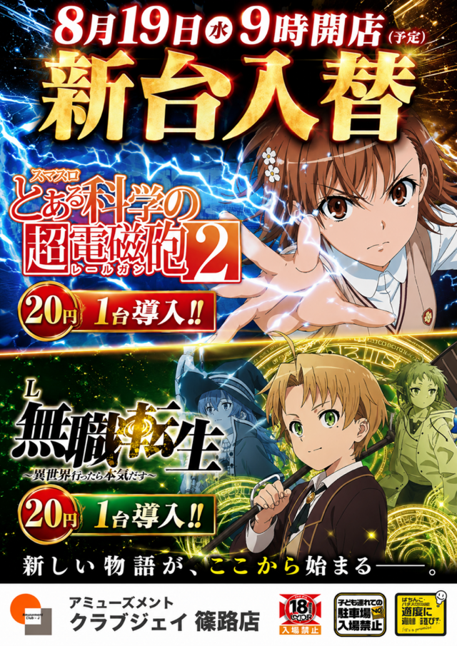 クラブジェイ篠路店の最新情報画像