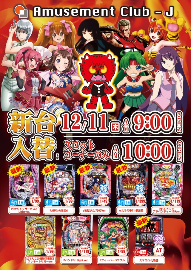 クラブジェイ篠路店の最新情報画像