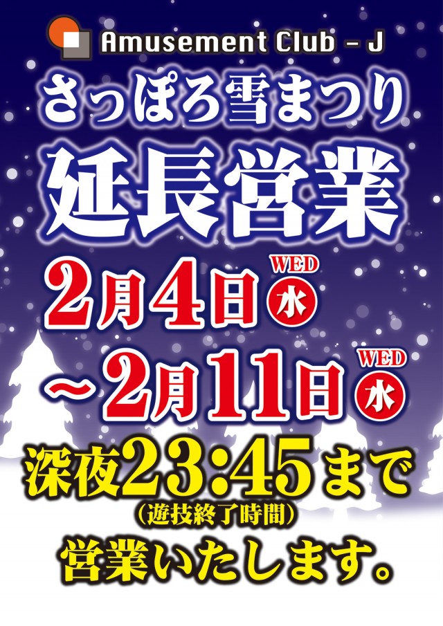 クラブジェイ篠路店の最新情報画像