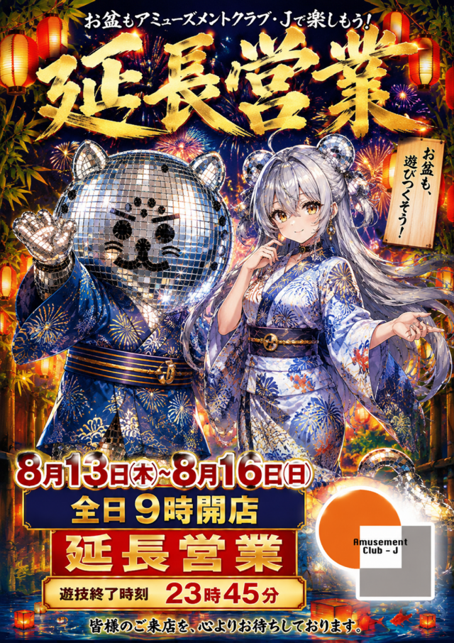クラブジェイ篠路店の最新情報画像